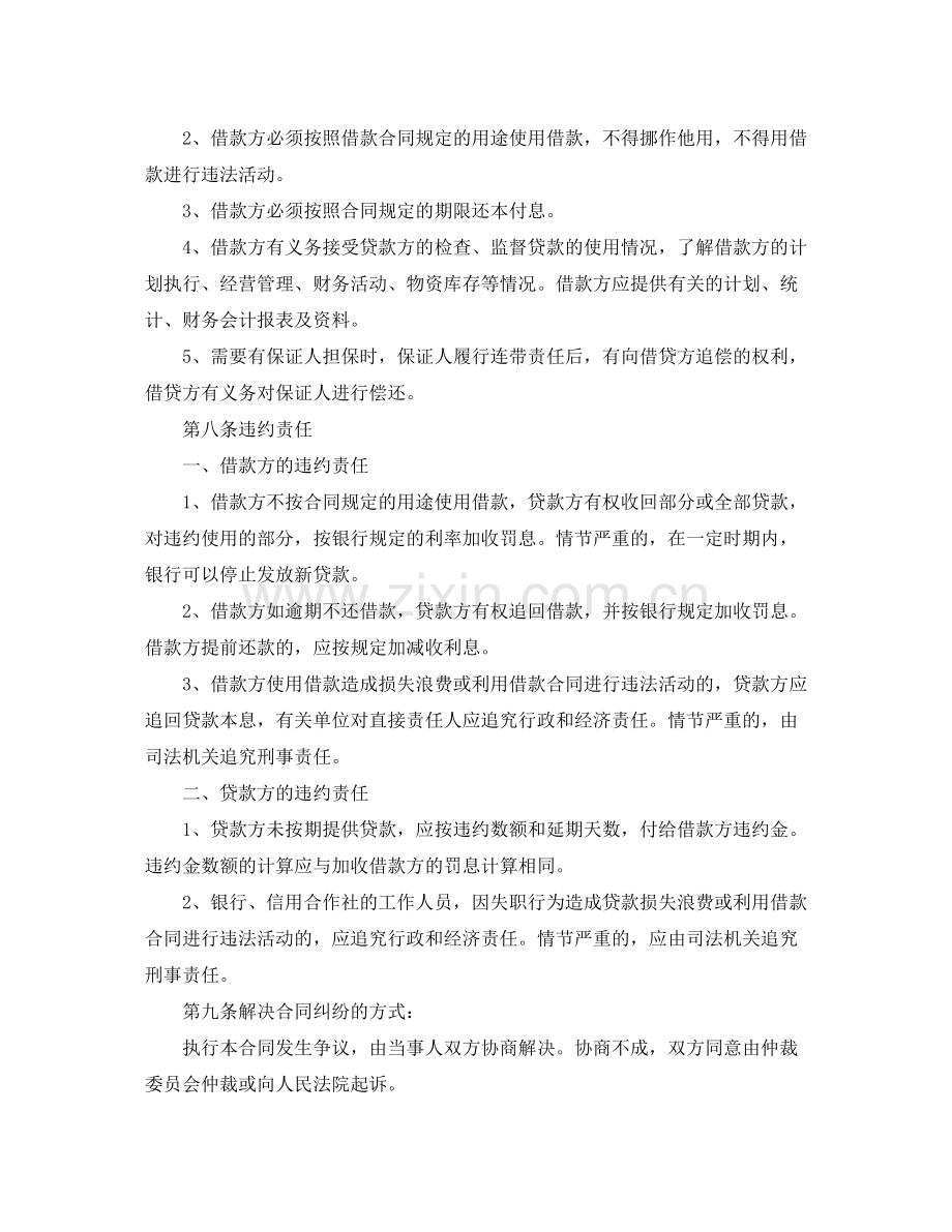 实用民间借贷合同范本.docx_第2页