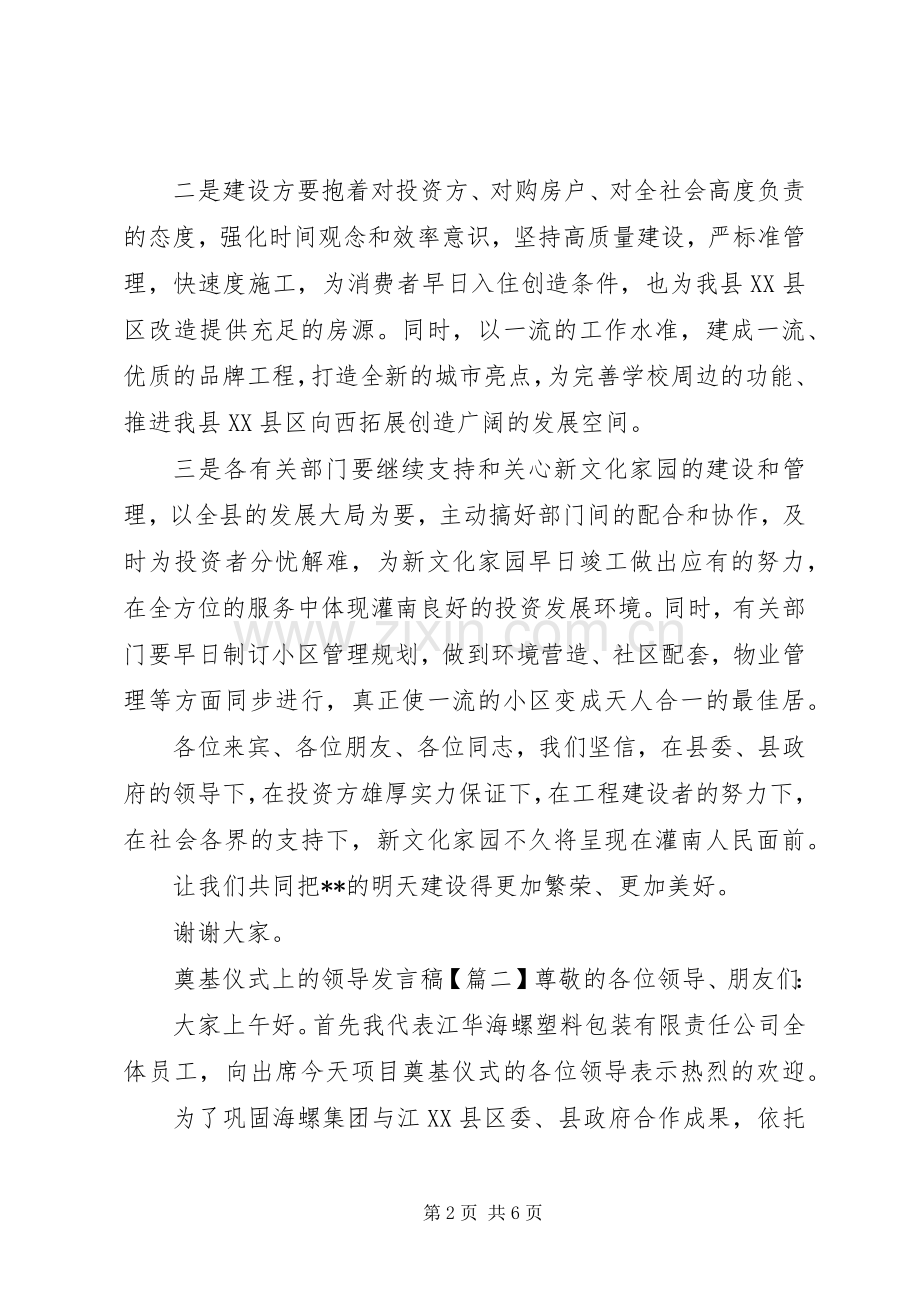 奠基仪式上的领导发言.docx_第2页