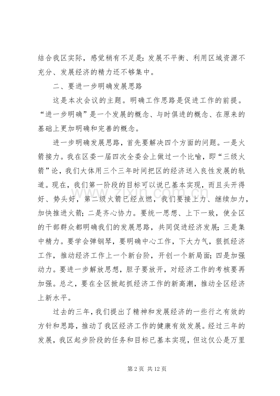 在全区经济工作促进会上的讲话.docx_第2页