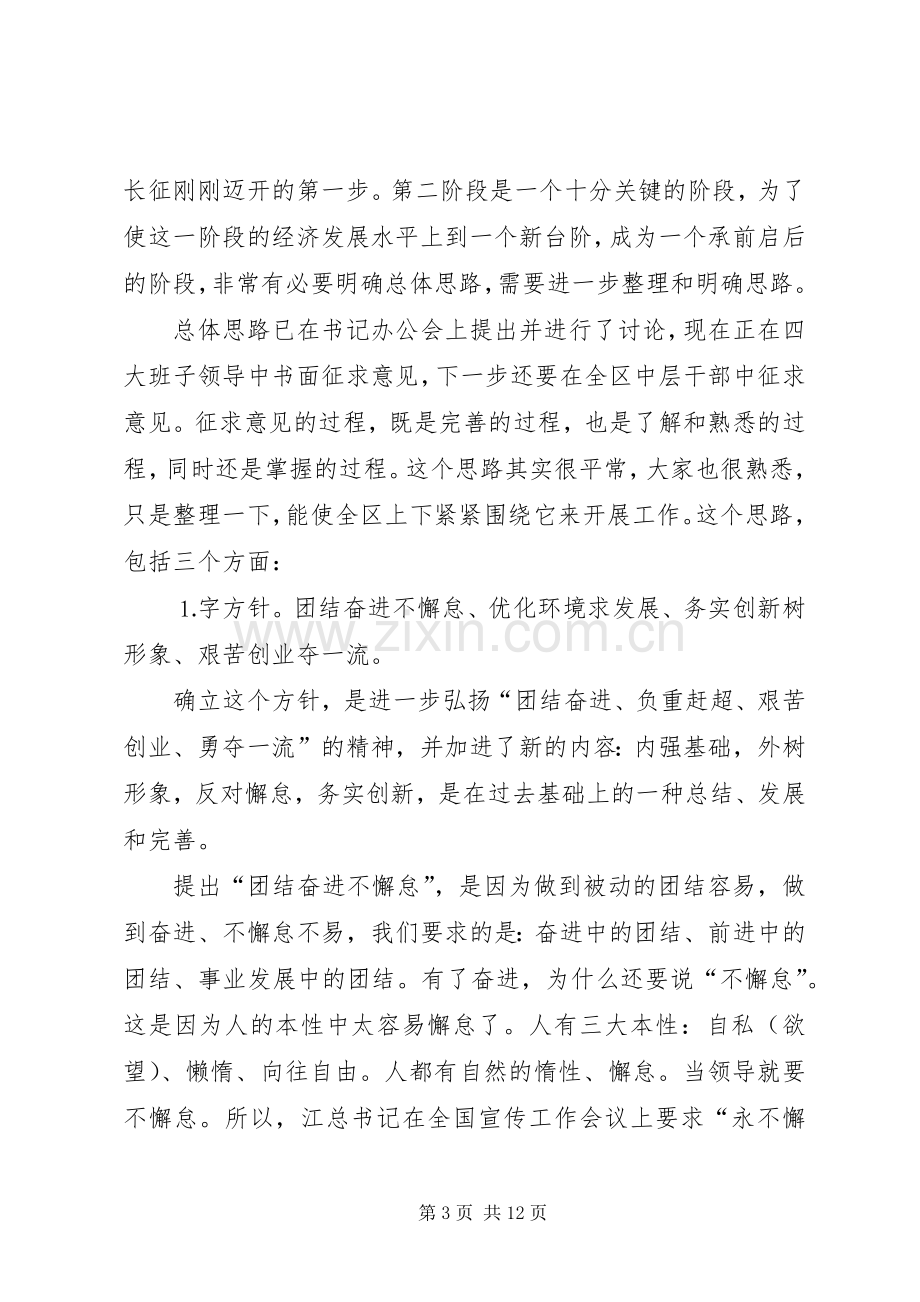 在全区经济工作促进会上的讲话.docx_第3页