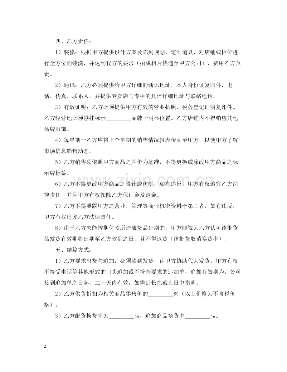 品牌服装代理合同书格式.docx_第2页