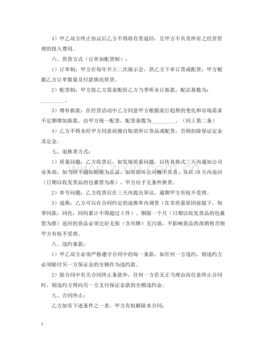 品牌服装代理合同书格式.docx_第3页