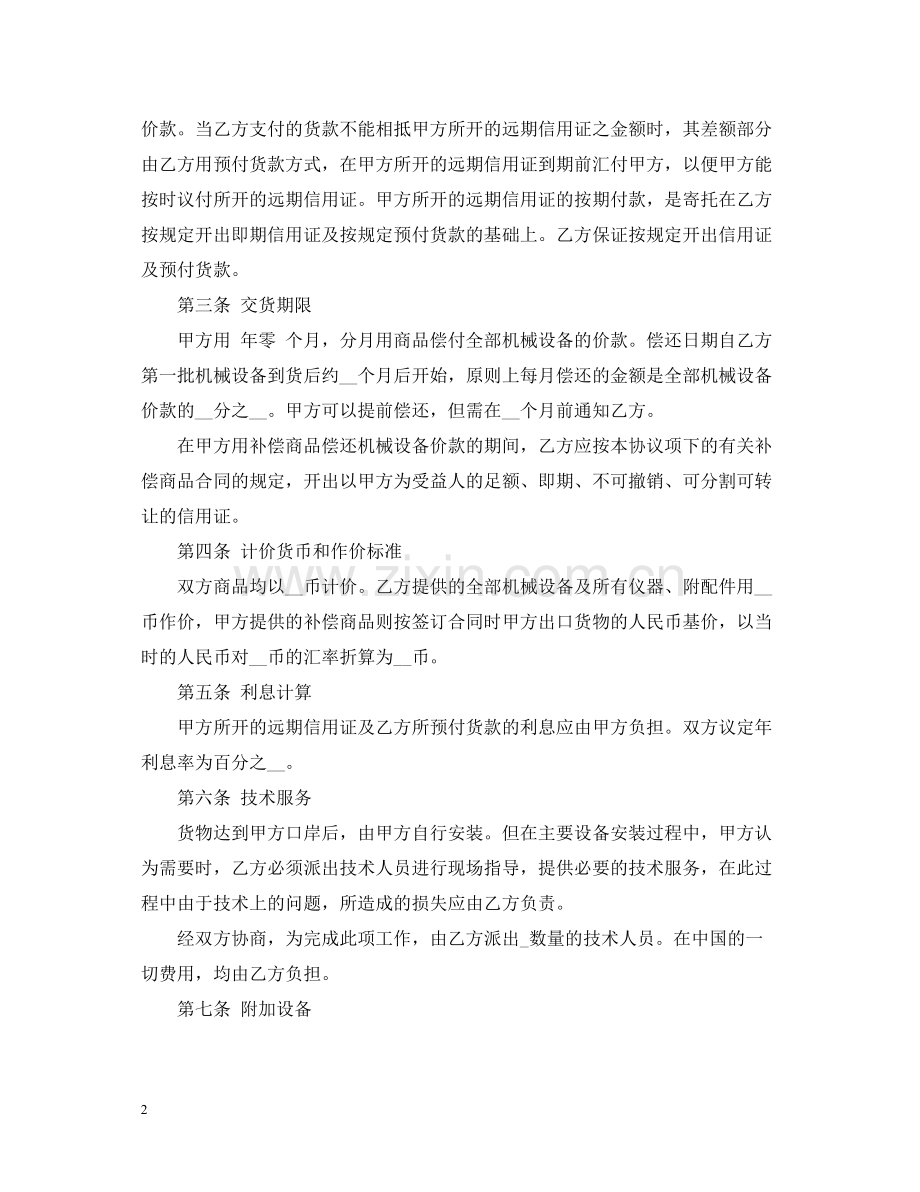 补偿贸易购销合同2.docx_第2页