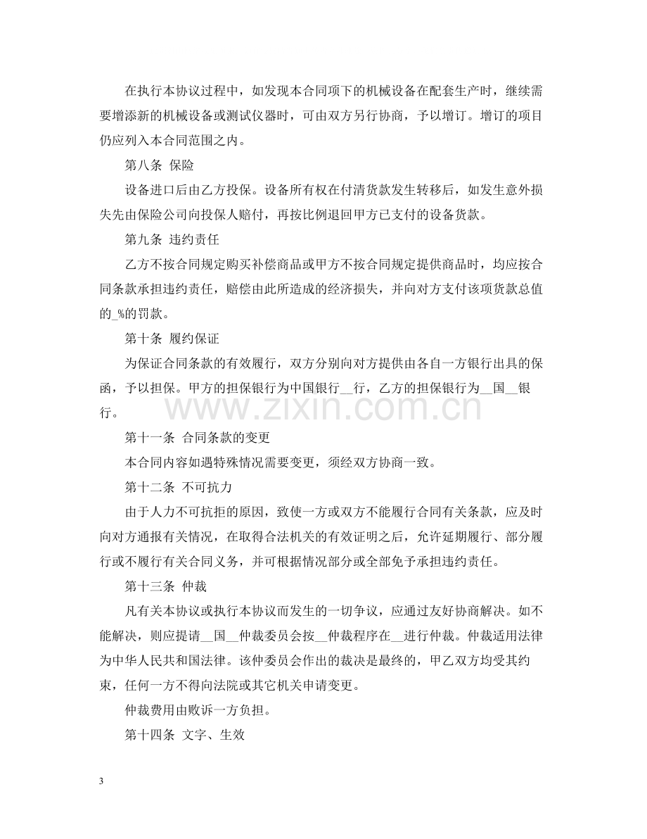 补偿贸易购销合同2.docx_第3页