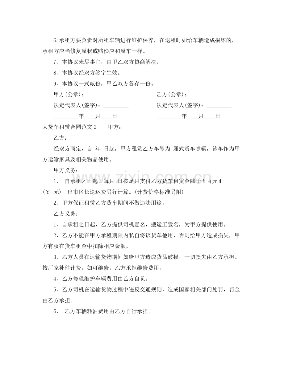 大货车租赁合同.docx_第2页