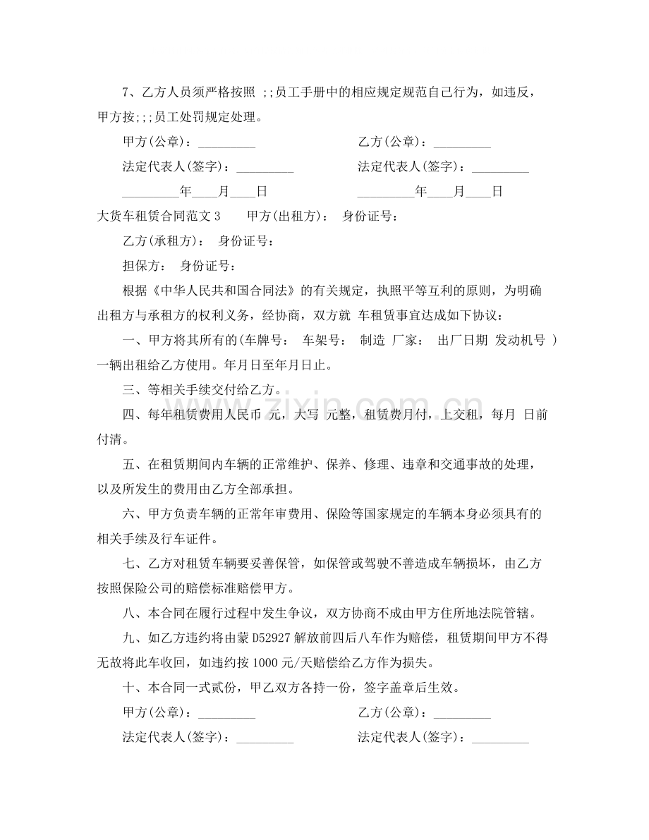 大货车租赁合同.docx_第3页