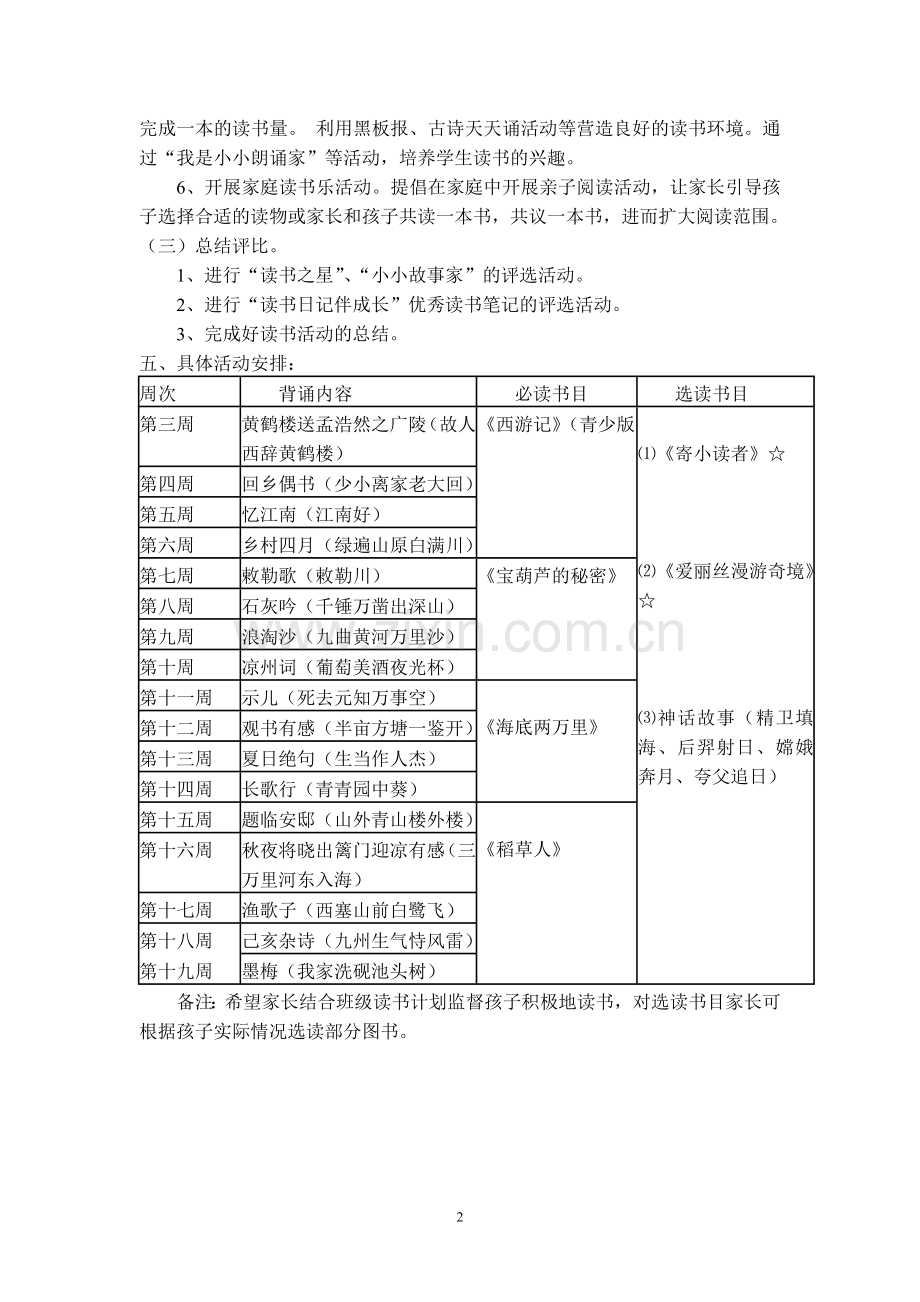 三下读书计划.doc_第2页