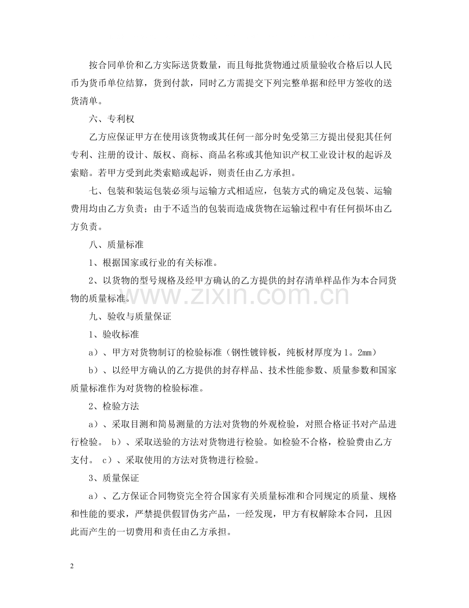 采购建筑材料合同范本.docx_第2页