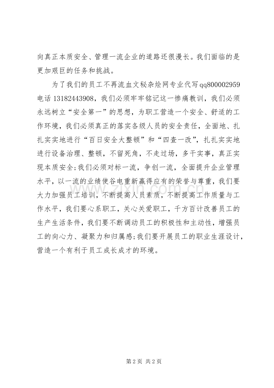 生产动员大会发言.docx_第2页