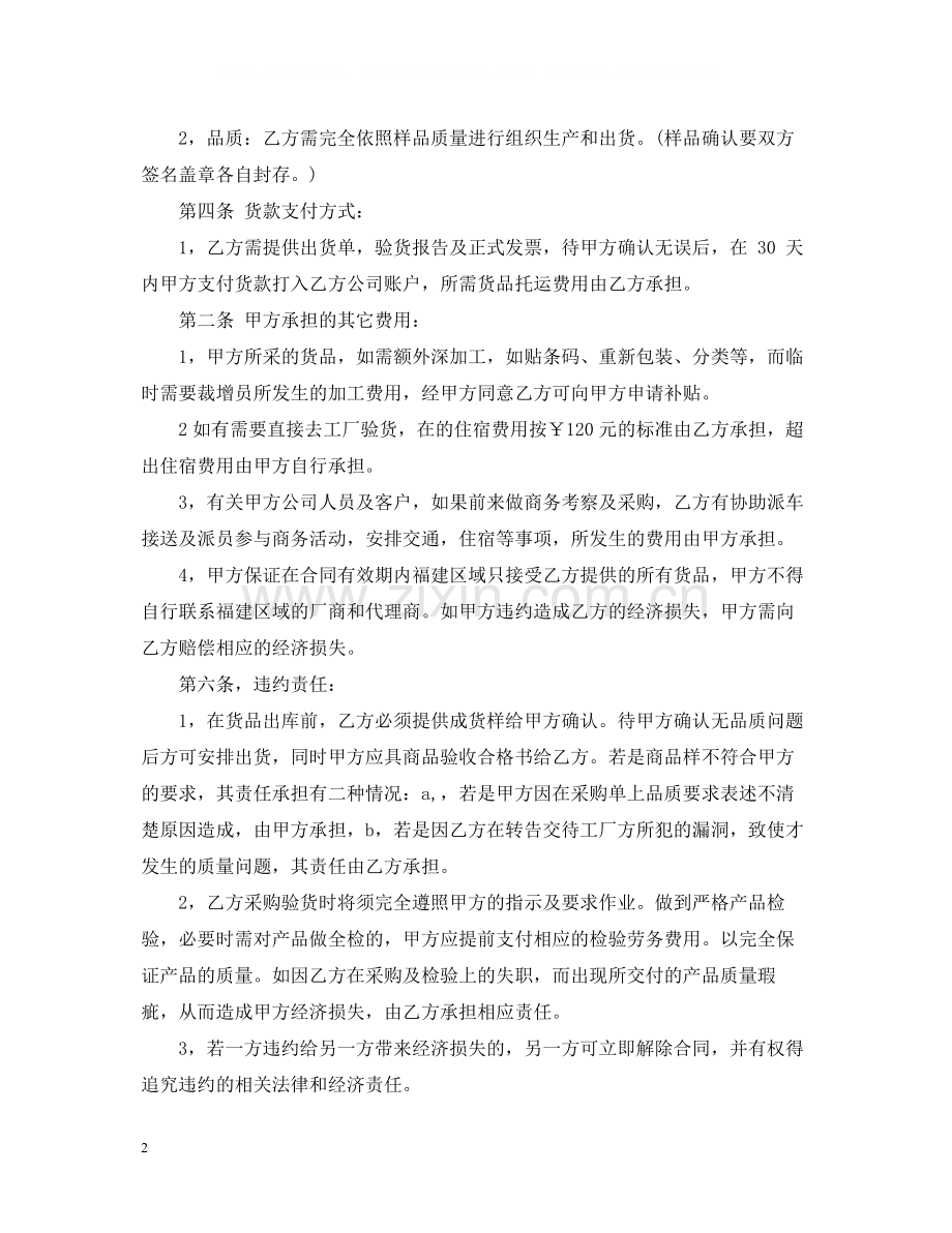 委托采购合同样本.docx_第2页