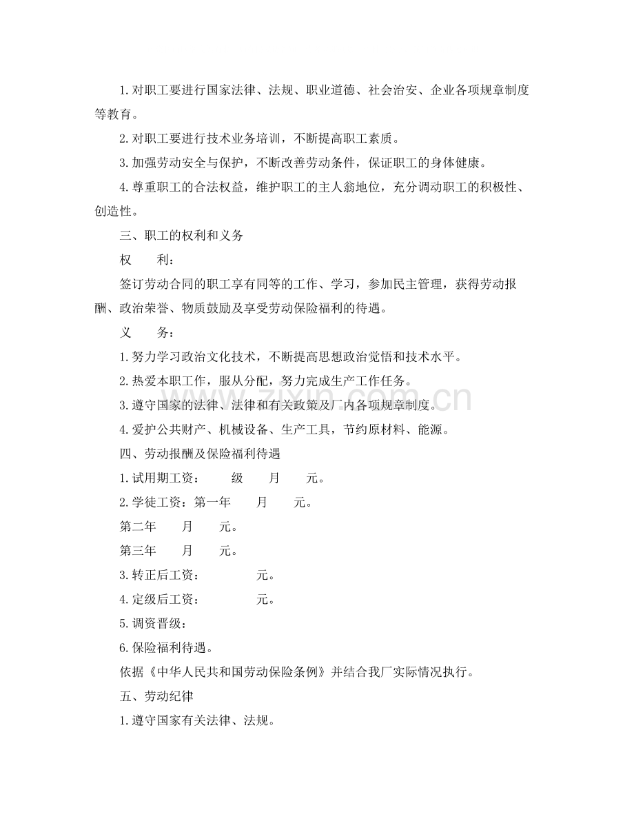 标准国营企业劳动合同.docx_第2页