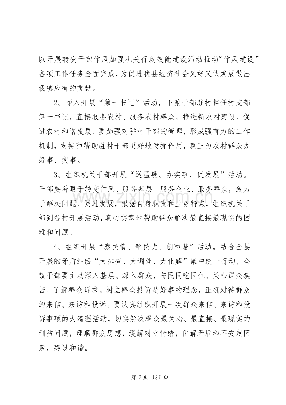 转变干部作风加强行政效能建设实施方案 .docx_第3页