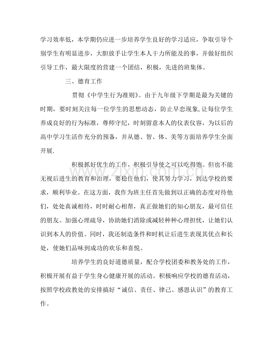 九年级班主任德育工作参考计划.doc_第2页