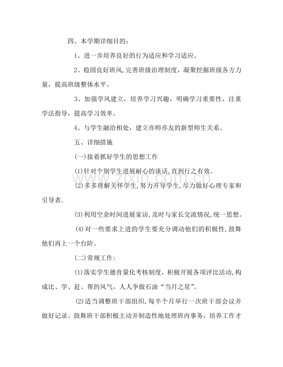 九年级班主任德育工作参考计划.doc_第3页