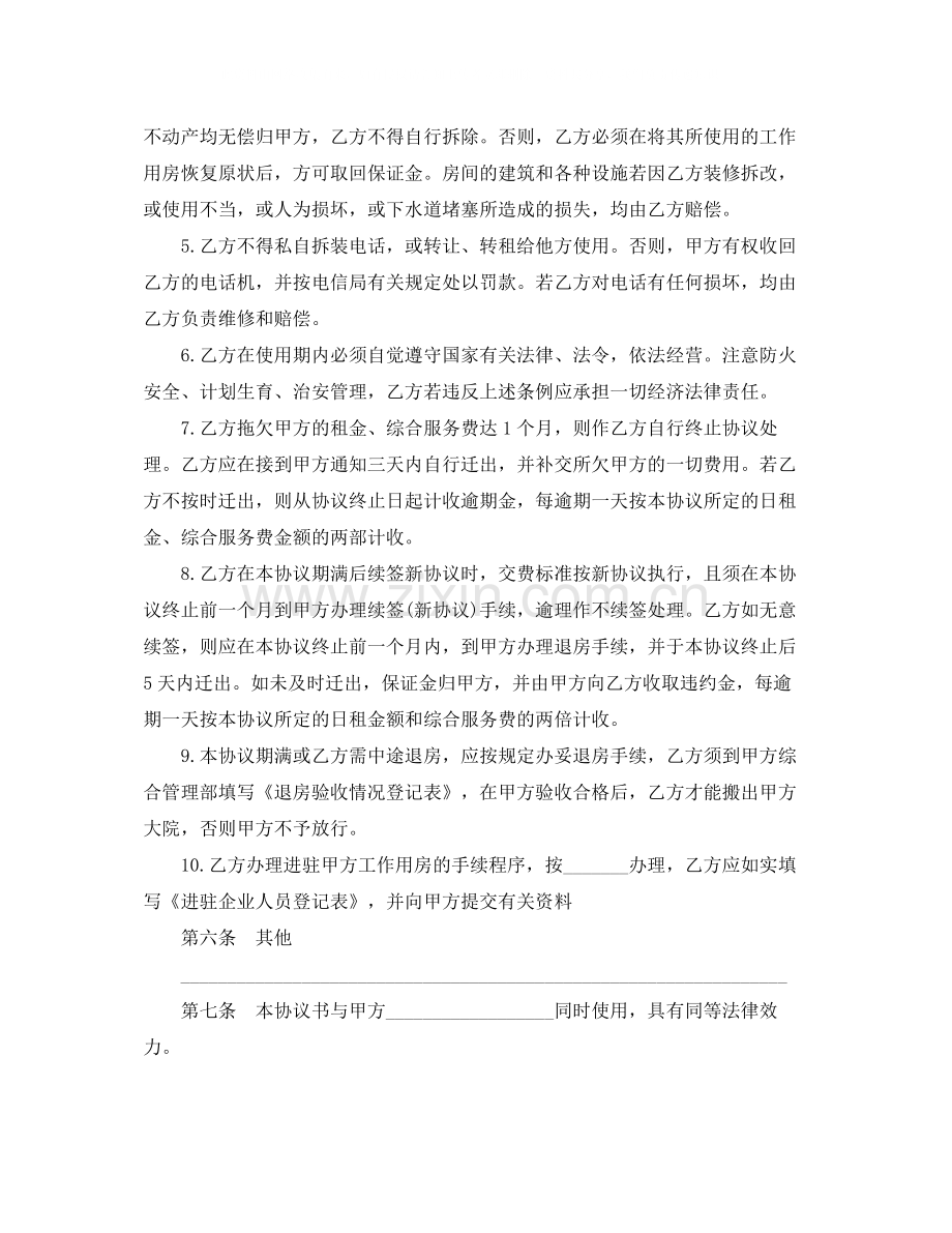 工作用房租赁合同范本.docx_第3页