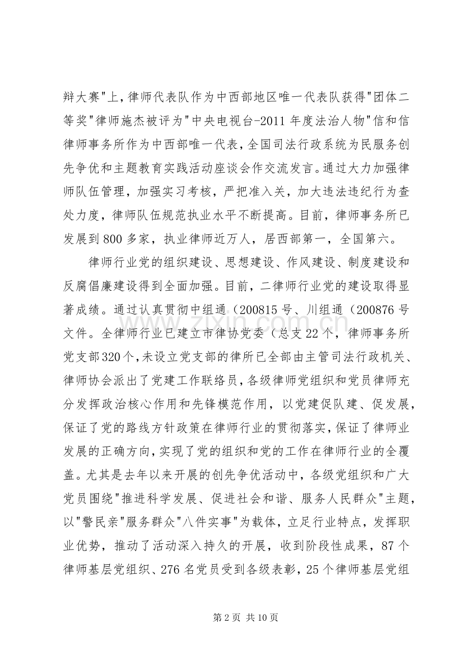 市长在律师推介大会发言稿.docx_第2页