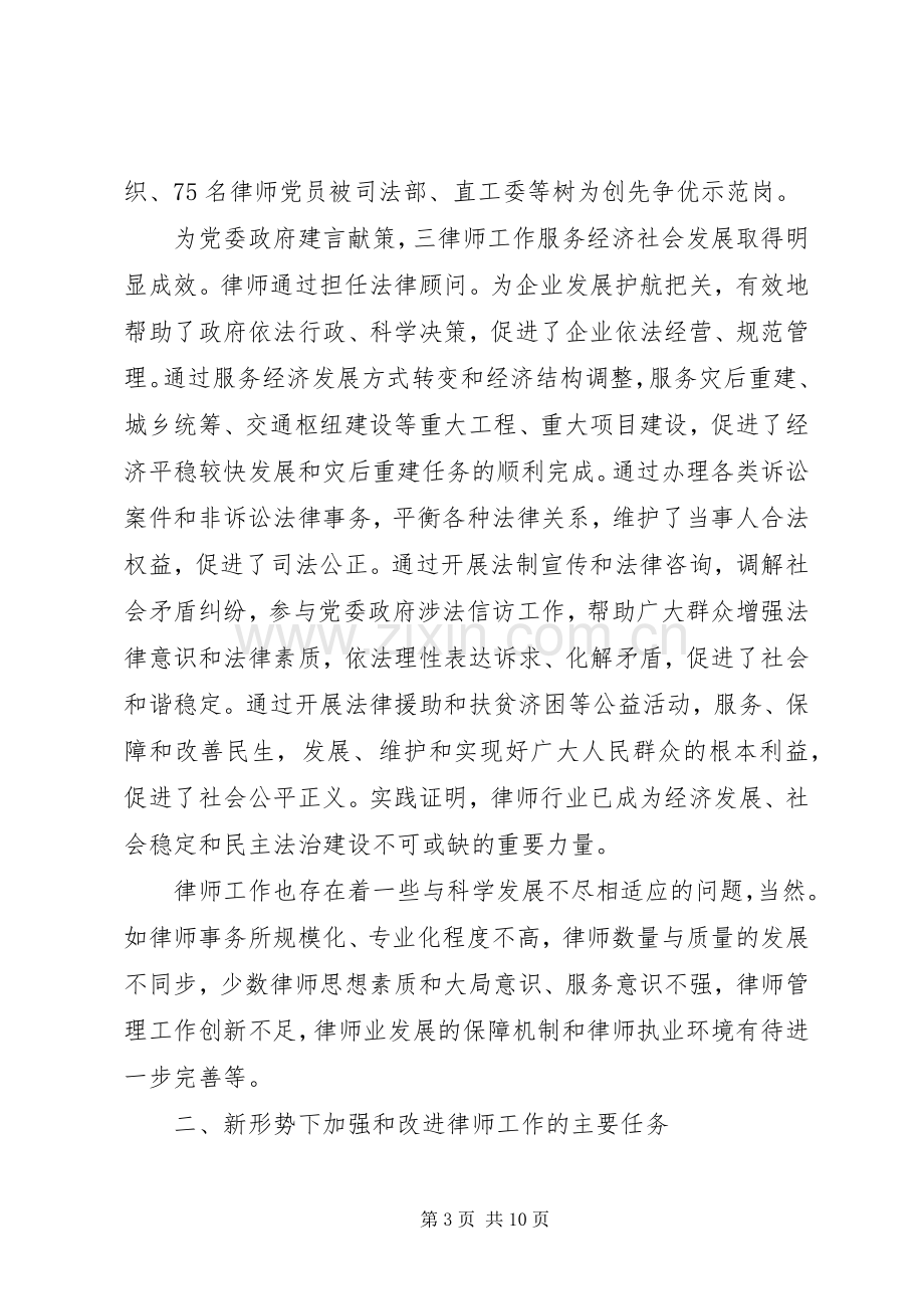 市长在律师推介大会发言稿.docx_第3页