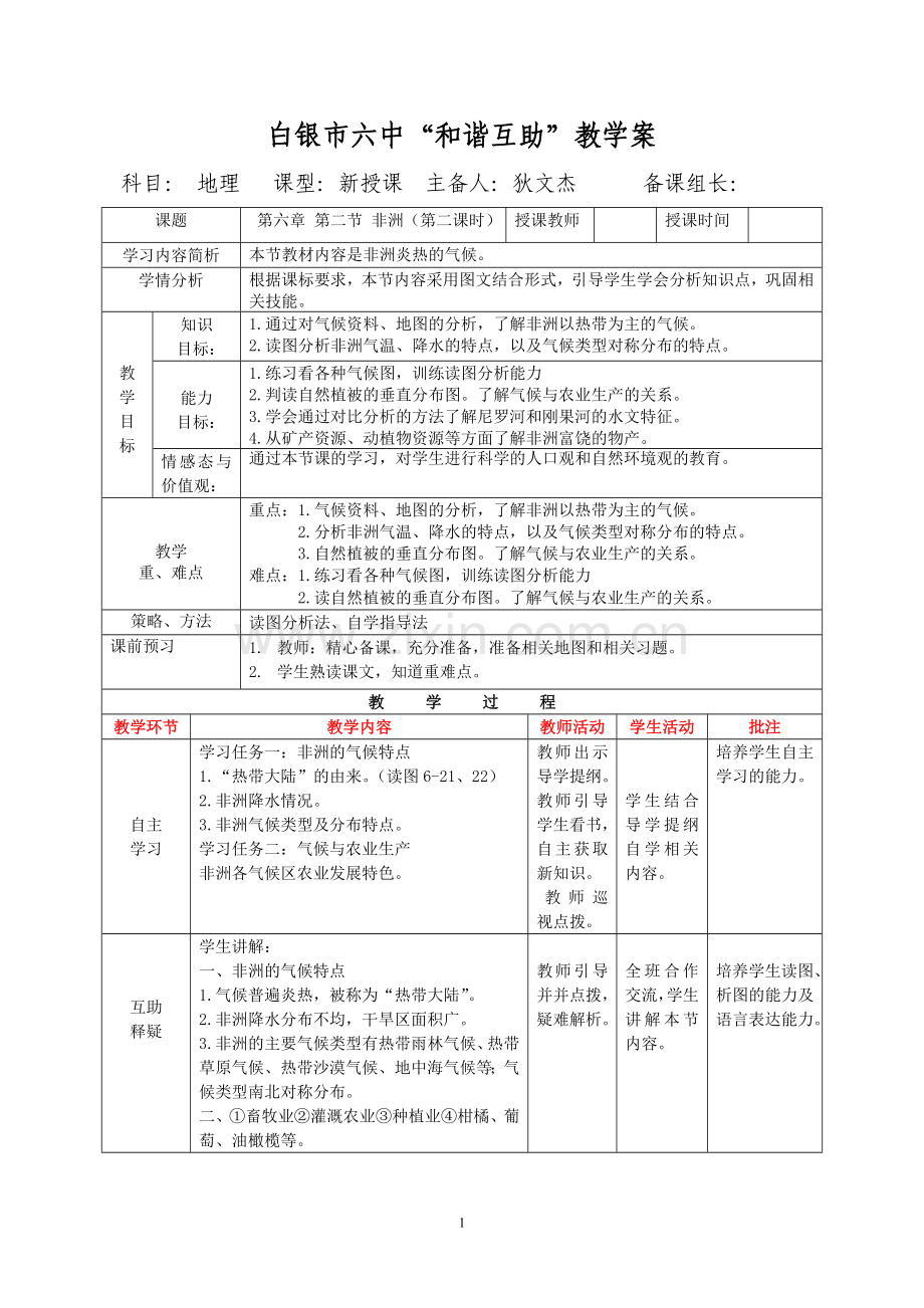 第二节非洲（第二课时）.docx_第1页