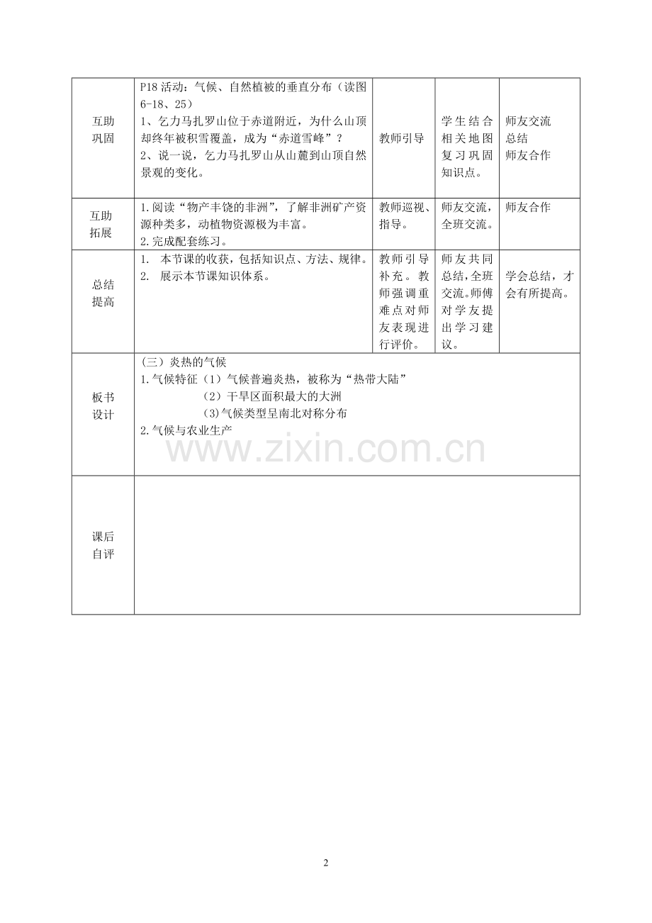 第二节非洲（第二课时）.docx_第2页