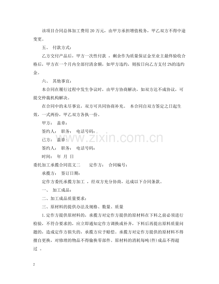 委托加工承揽合同.docx_第2页