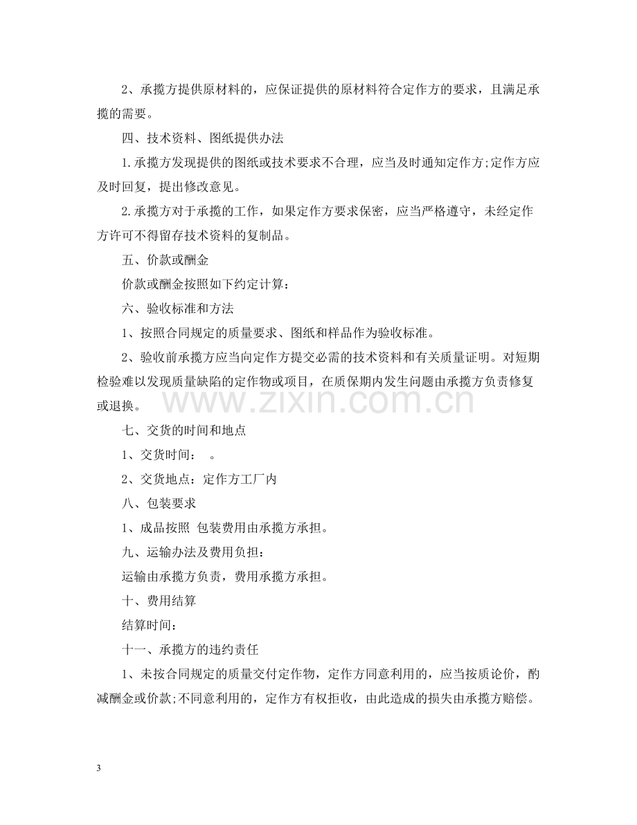 委托加工承揽合同.docx_第3页