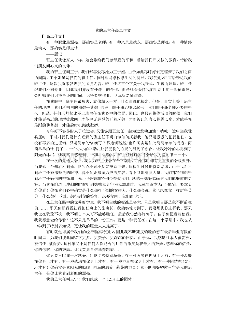 我的班主任高二作文.doc_第1页