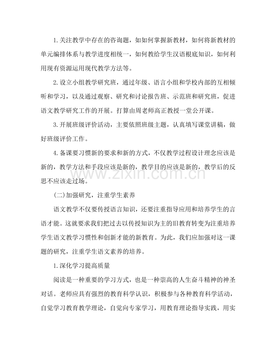 语文教研组工作参考计划.doc_第2页