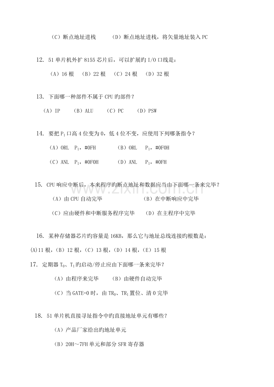 MCS-51单片机系统及接口重点技术习题集含答案.doc_第3页