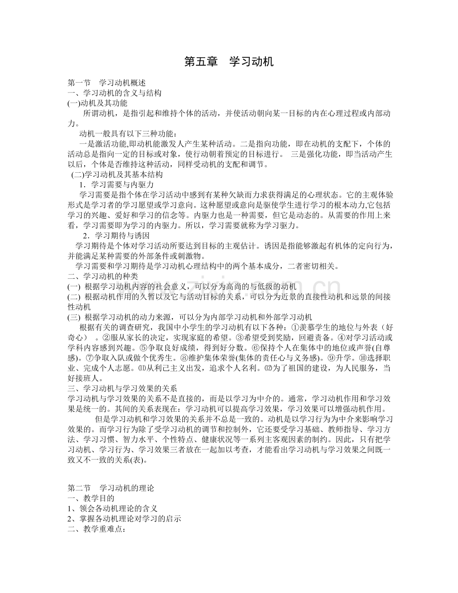 学习动机讲解教案.doc_第1页