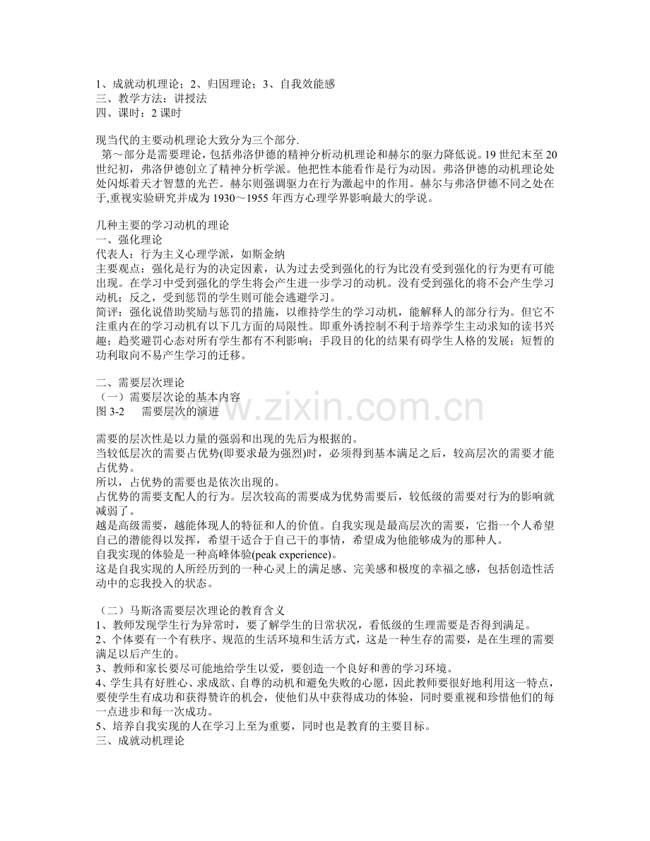 学习动机讲解教案.doc_第2页