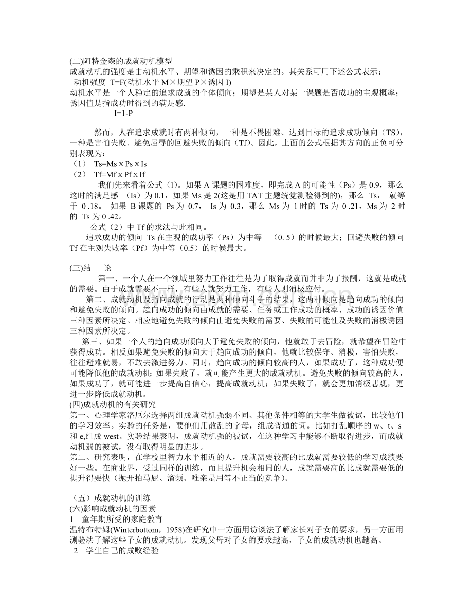 学习动机讲解教案.doc_第3页