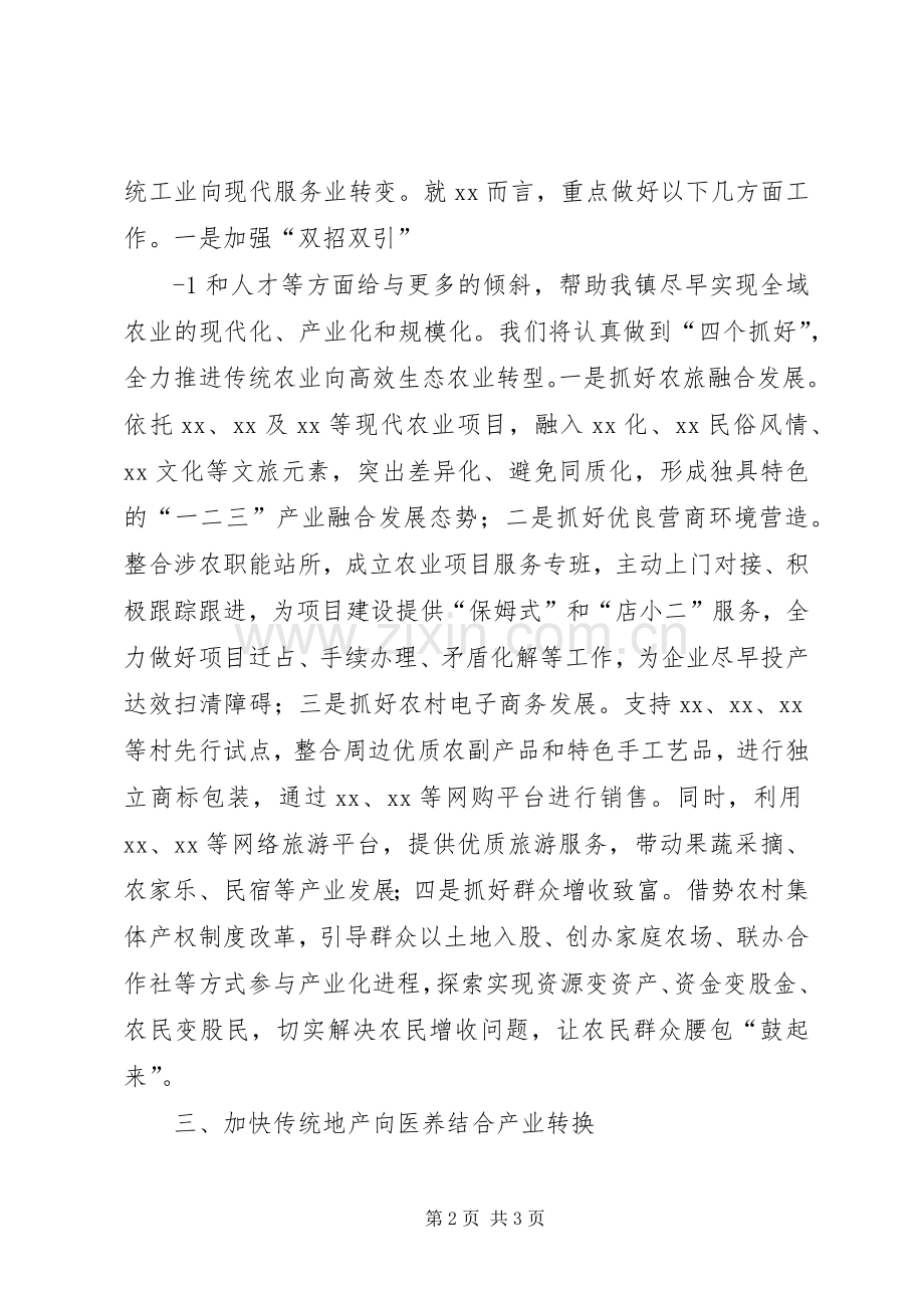 乡镇务虚会发言提纲材料.docx_第2页