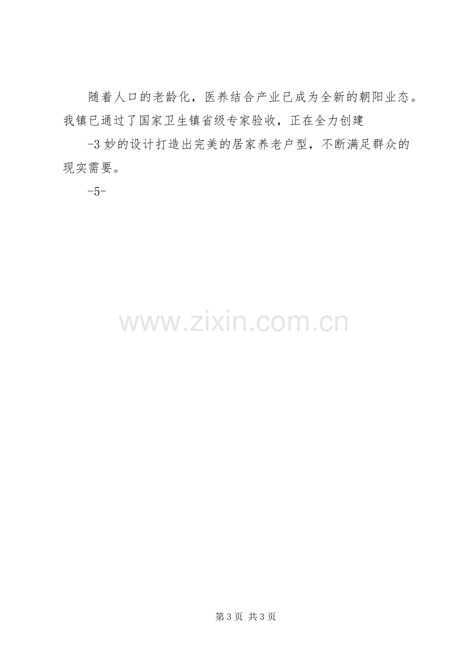 乡镇务虚会发言提纲材料.docx_第3页