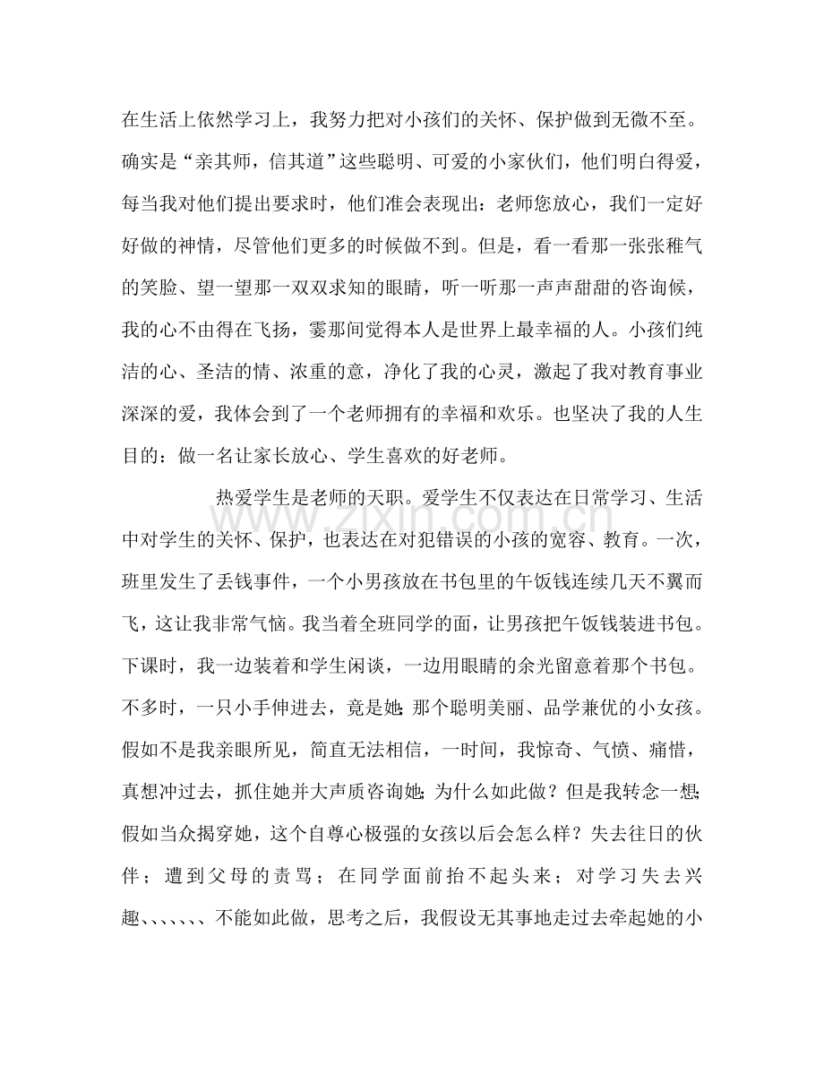 教师个人参考计划总结演讲稿《用爱心铸就成功教育》.doc_第2页