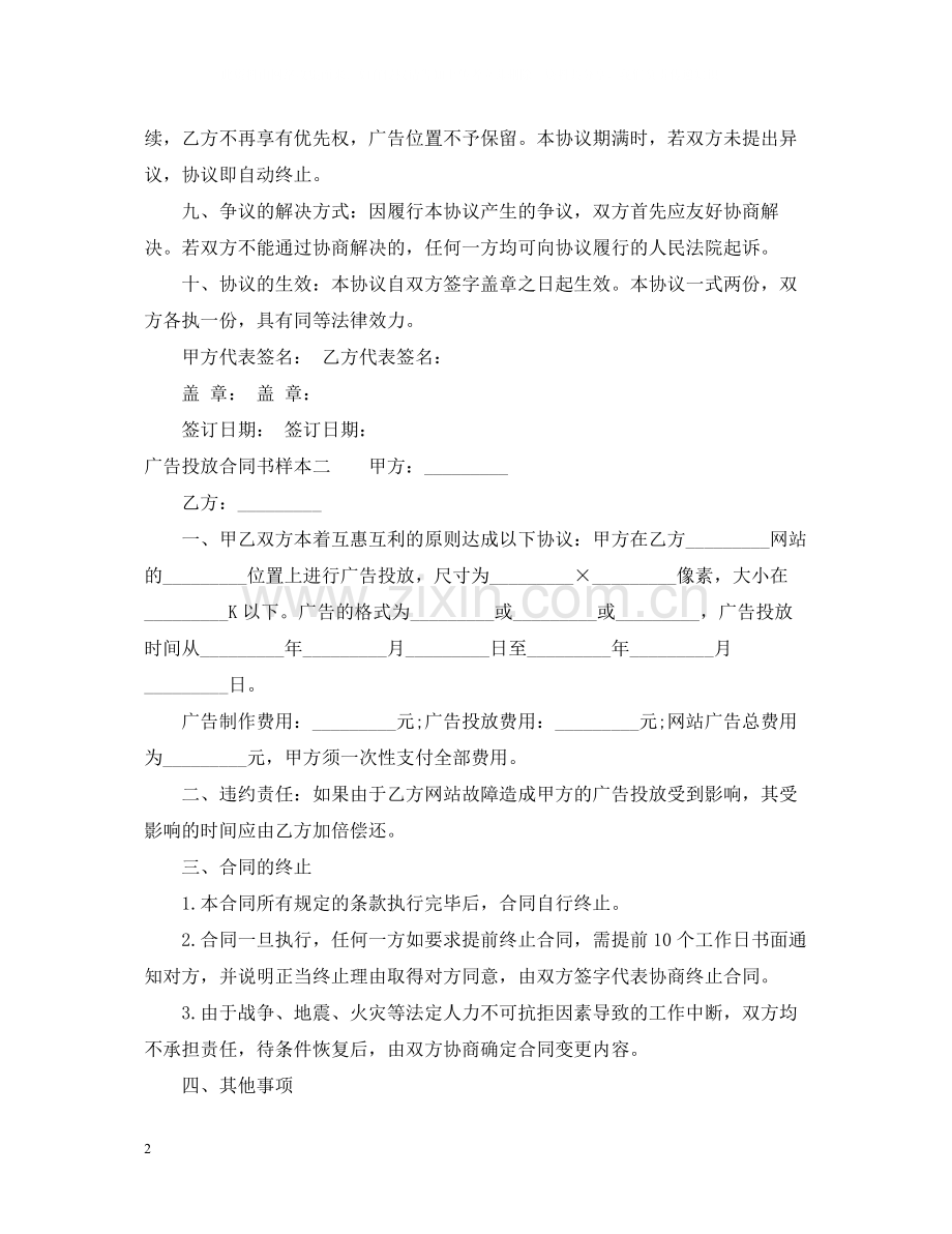 广告投放合同书样本3篇.docx_第2页