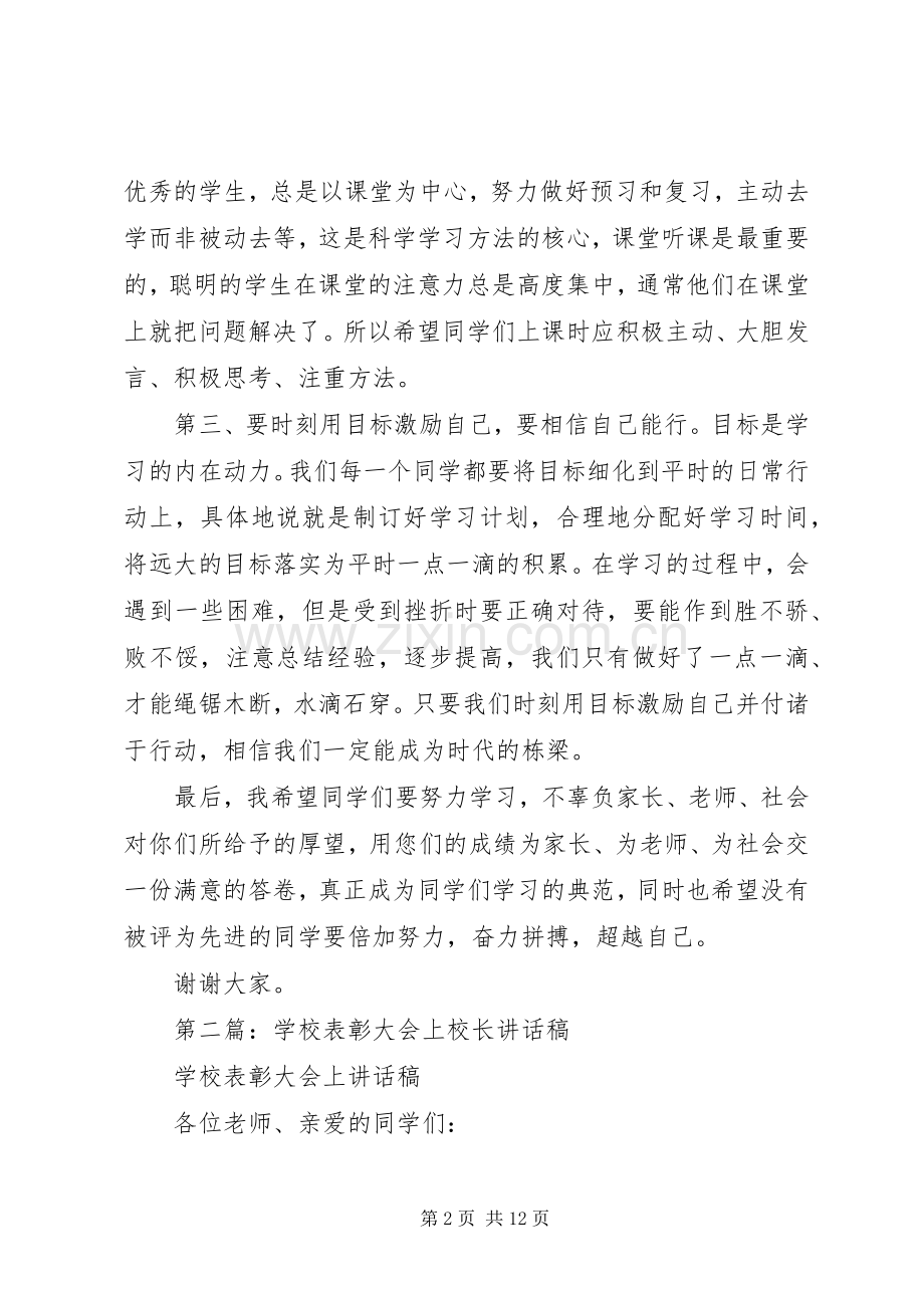 学校表彰大会上校长讲话稿.docx_第2页