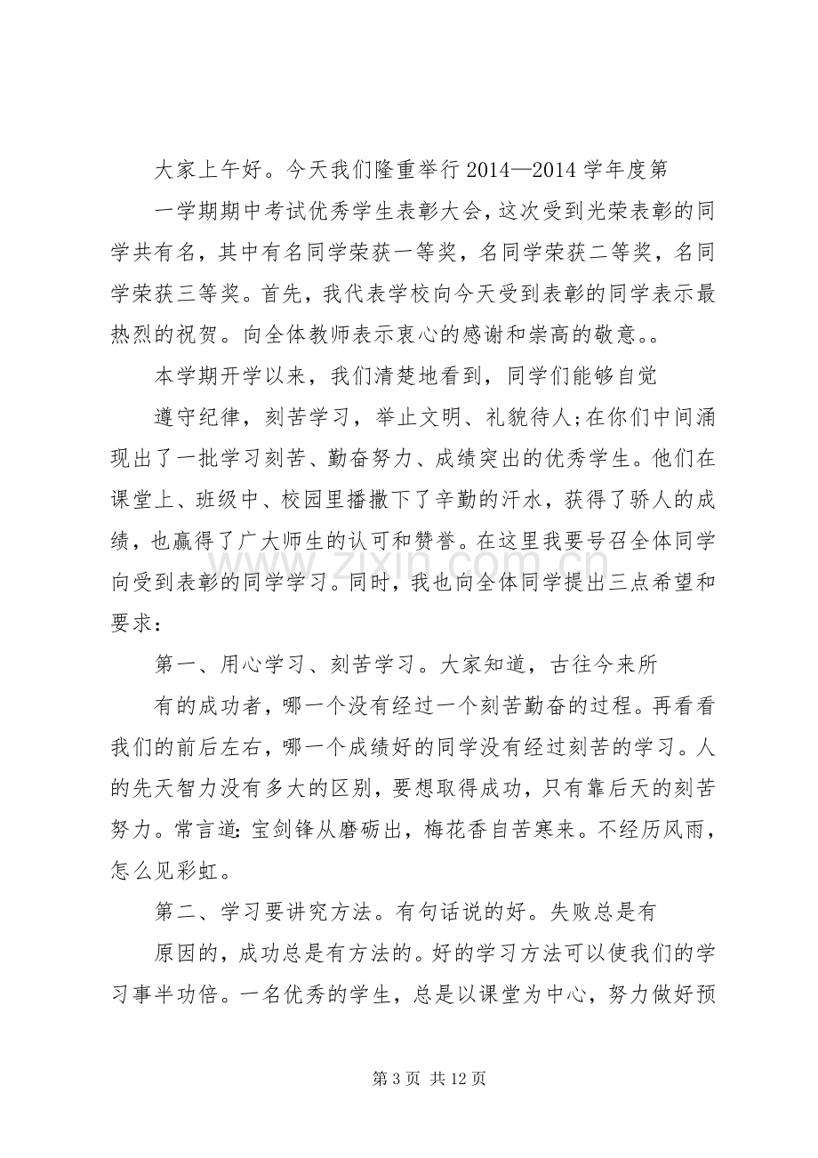 学校表彰大会上校长讲话稿.docx_第3页