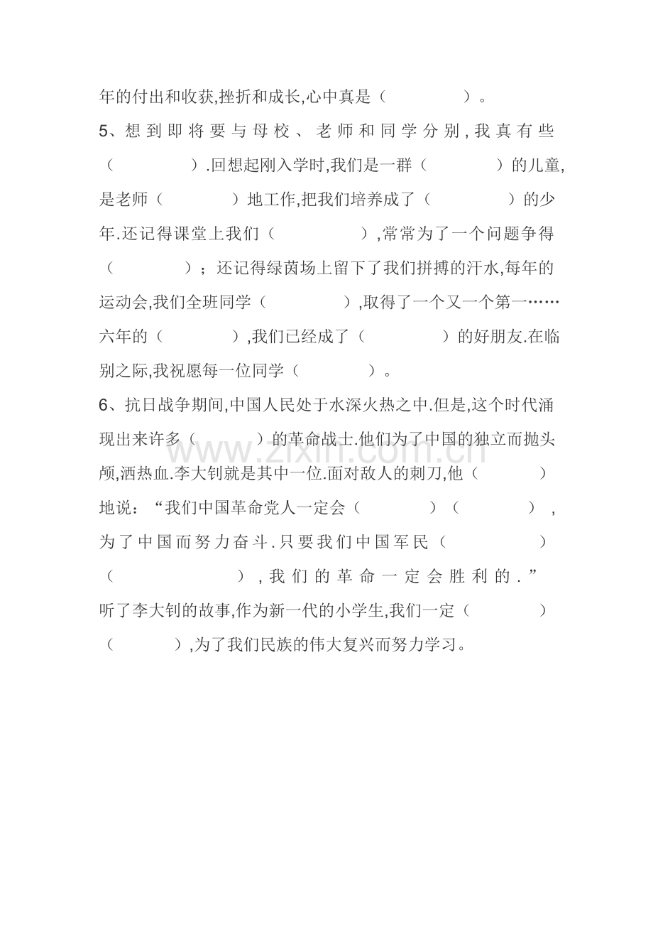 填上合适的四字词.doc_第2页