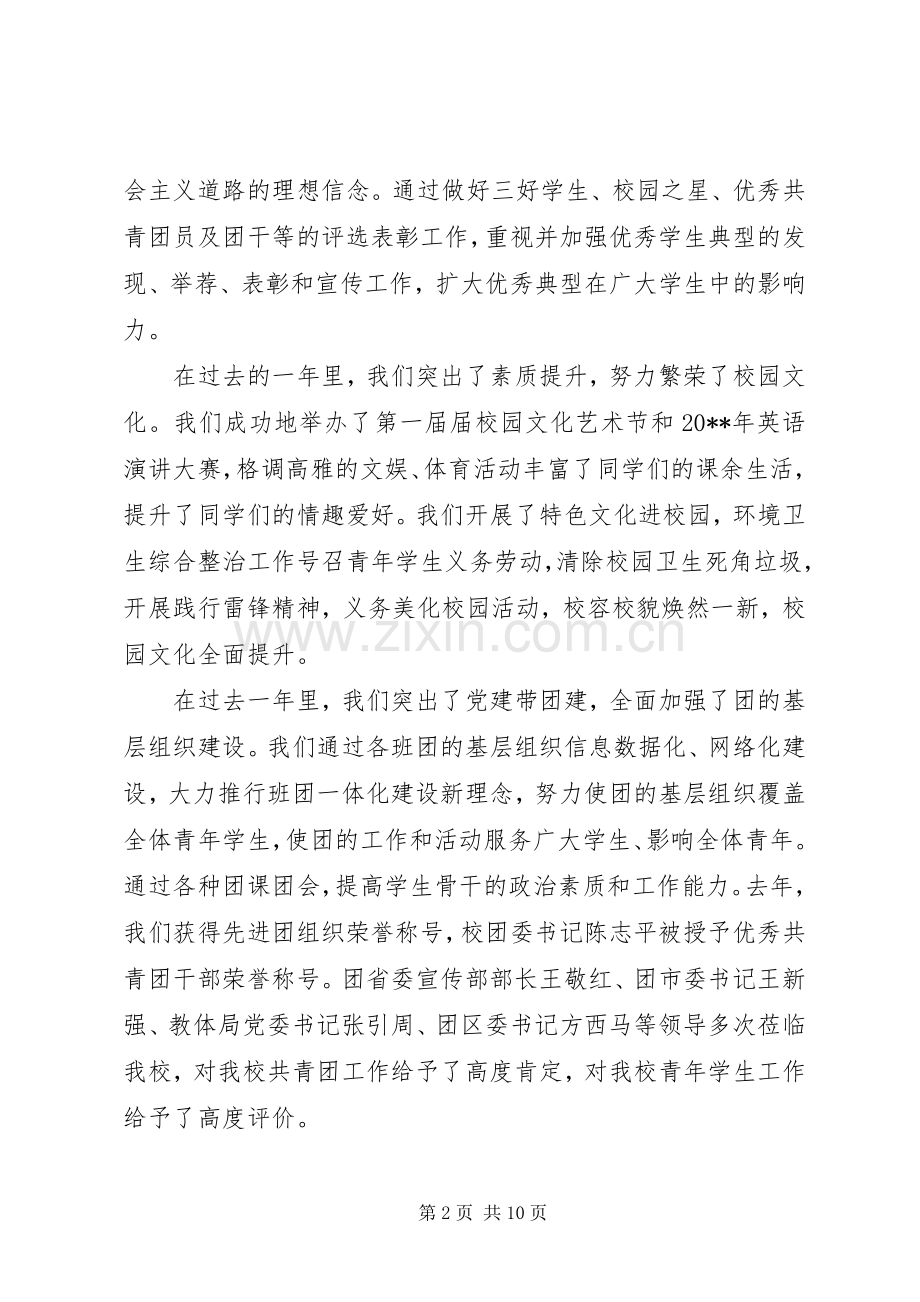 五四表彰大会校长讲话稿.docx_第2页