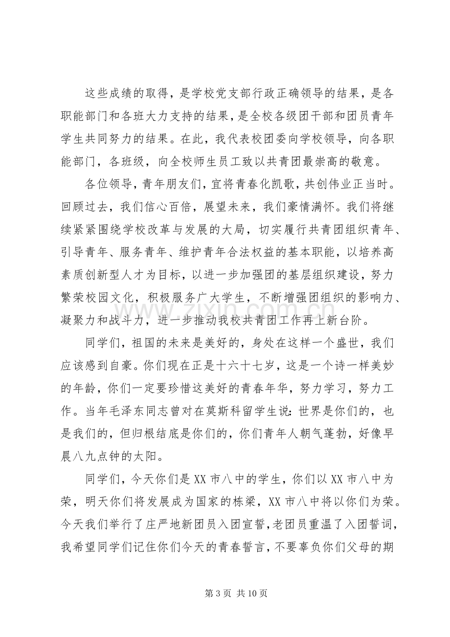 五四表彰大会校长讲话稿.docx_第3页