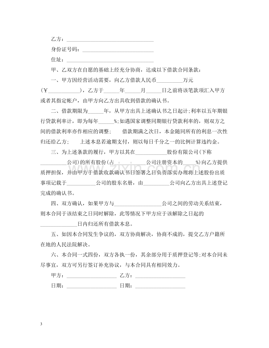 标准个人固定财产借贷合同范本.docx_第3页