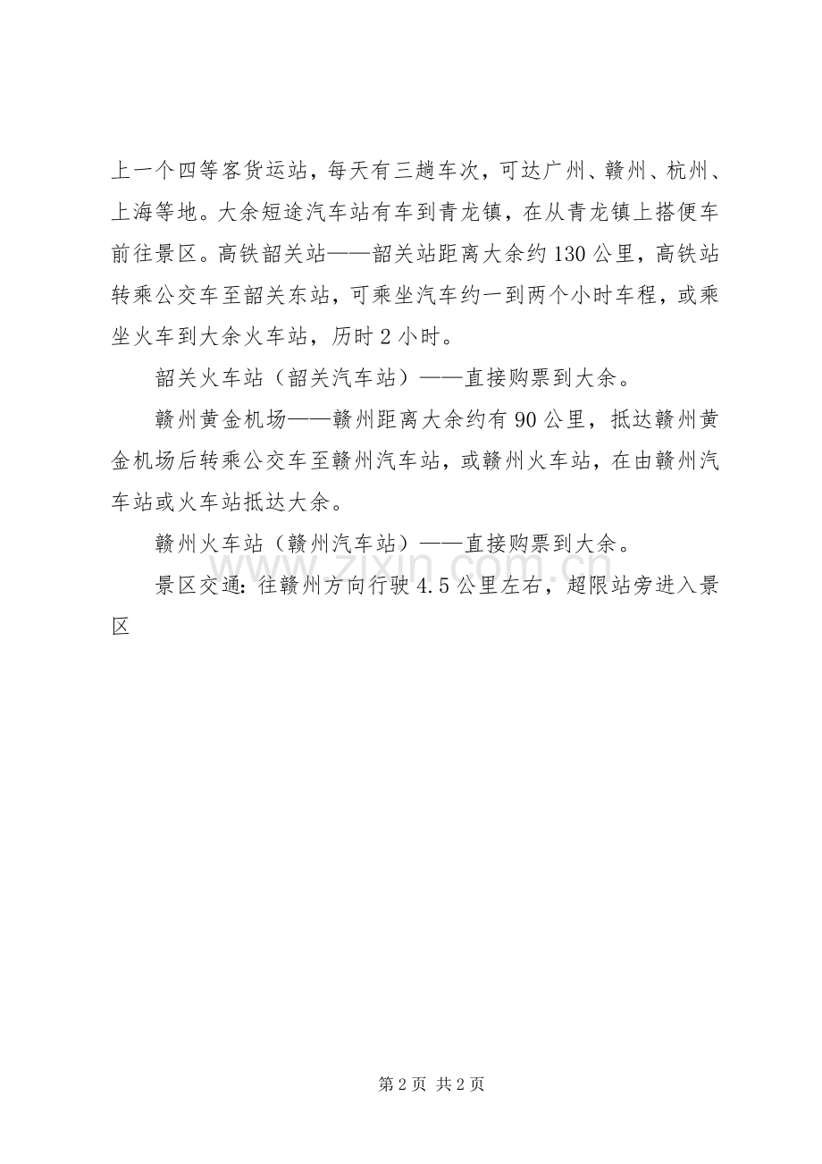 青龙镇如何加强社区管理发言材料致辞(定稿).docx_第2页