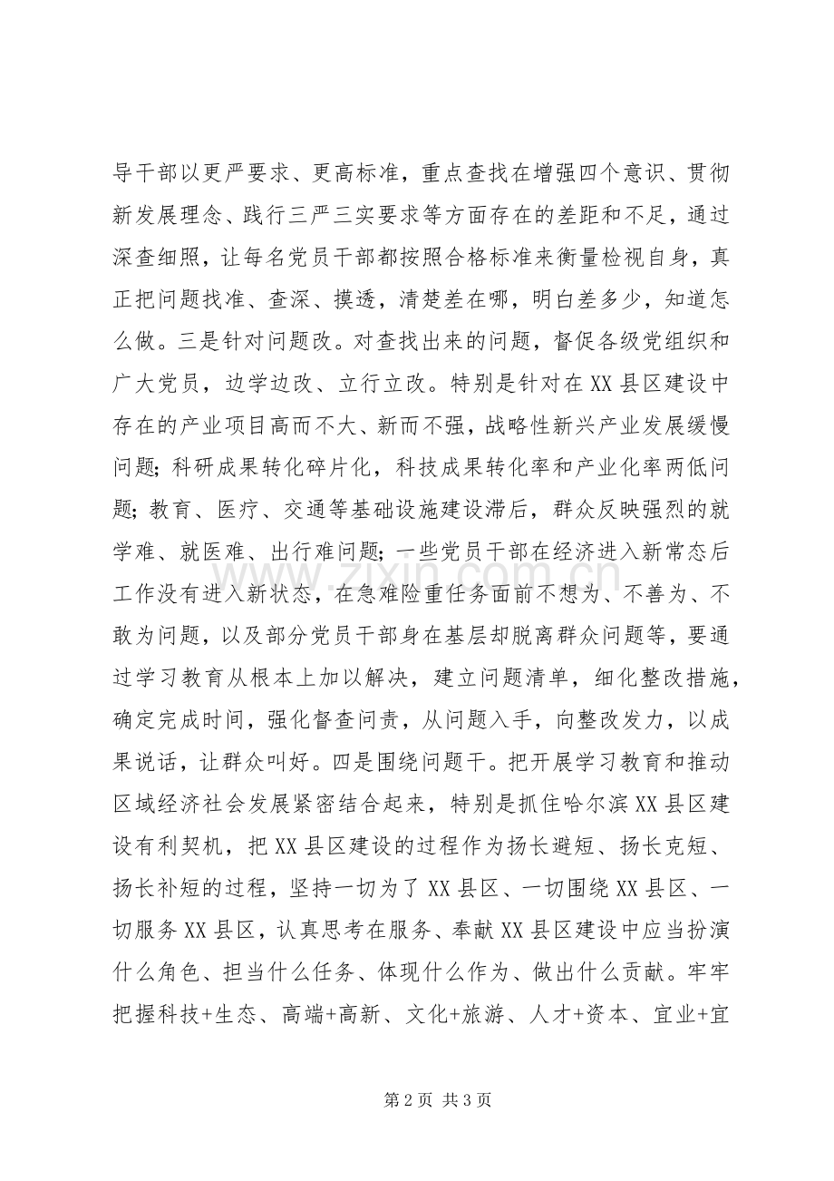 当下最热门的“两学一做”表态发言稿：两学一做动员会上的表态.docx_第2页