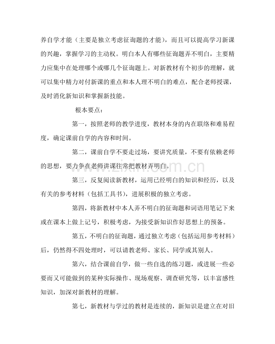 主题班会教案初三班队会活动：学习方法教育.doc_第3页