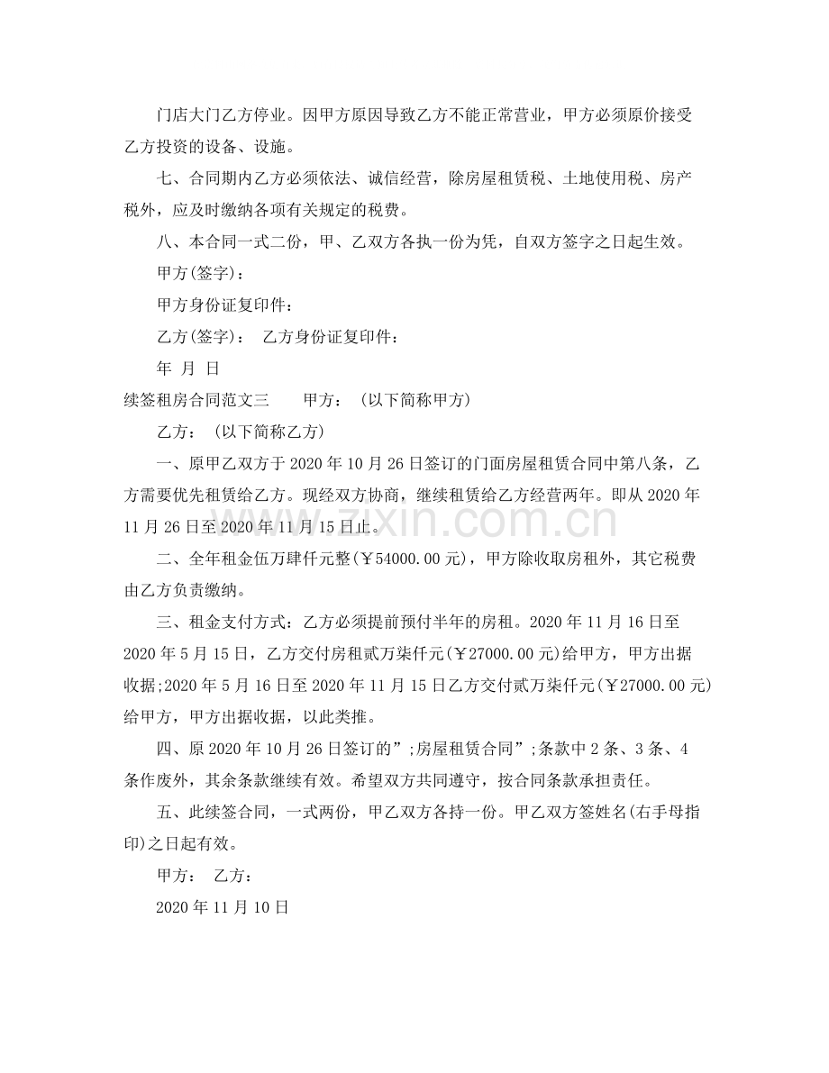 续签租房合同模板.docx_第3页