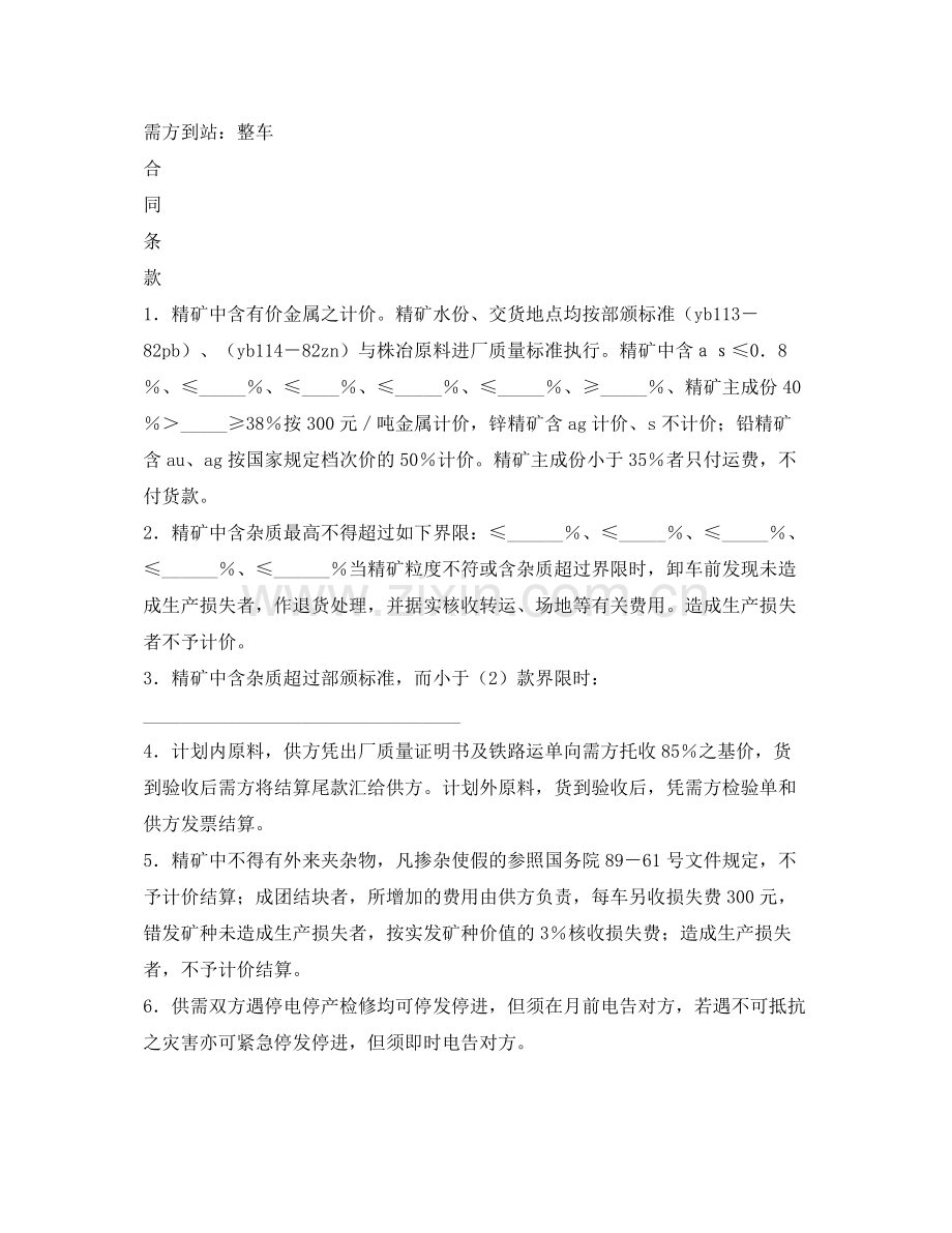 有色金属中间产品供需合同.docx_第2页