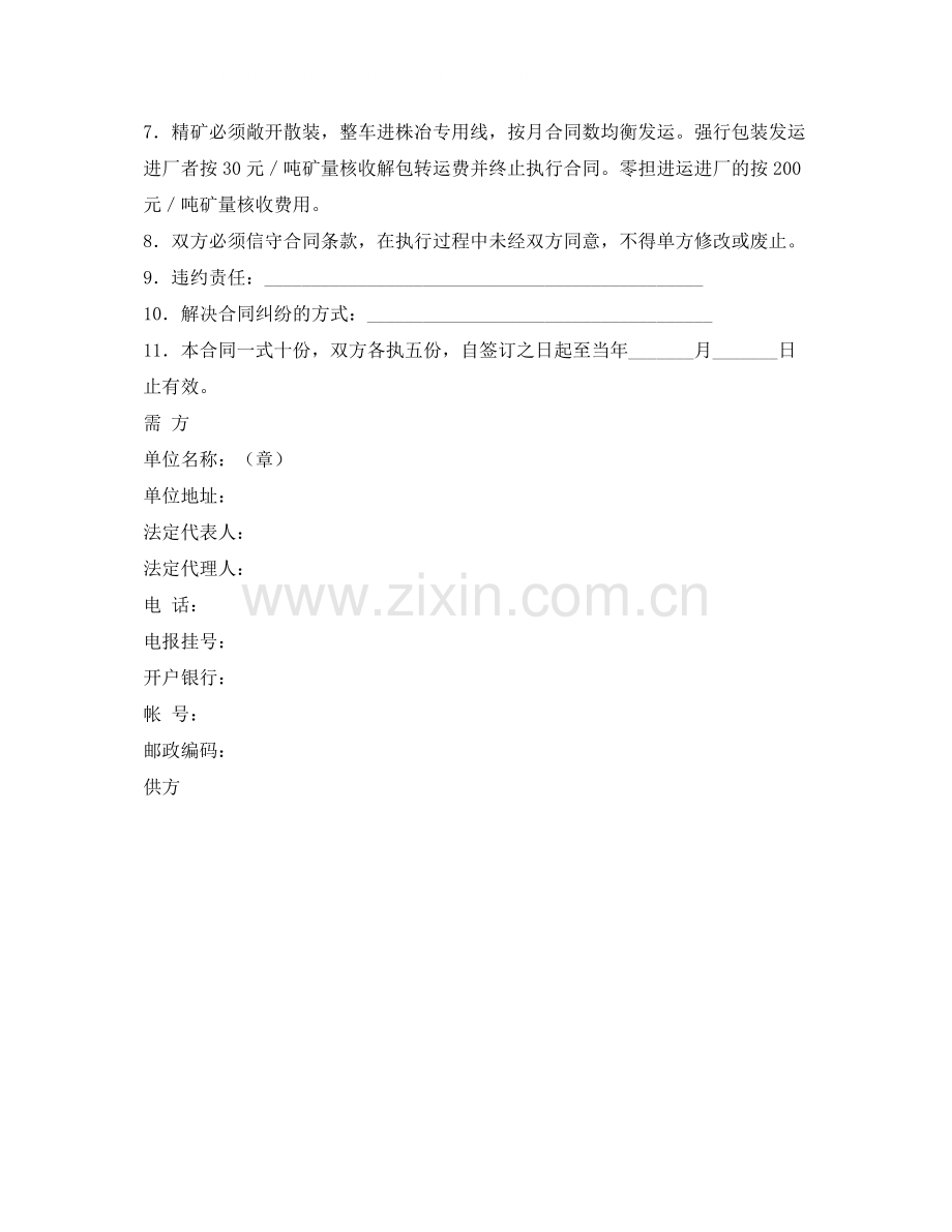 有色金属中间产品供需合同.docx_第3页