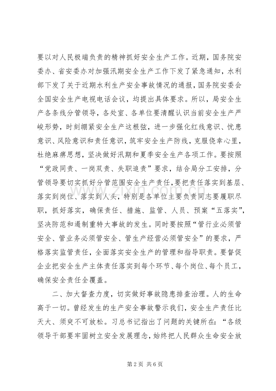 水利局系统安全生产工作推进会讲话稿.docx_第2页