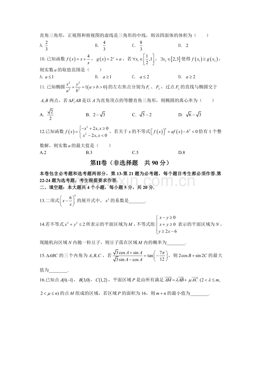 河南省郑州市2016年高三第一次模拟考试理科数学(含答案).doc_第2页