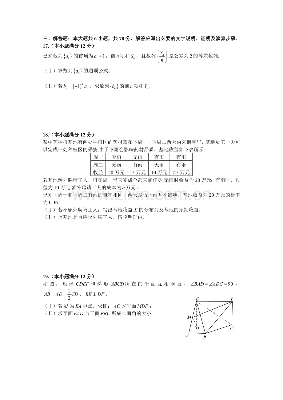 河南省郑州市2016年高三第一次模拟考试理科数学(含答案).doc_第3页